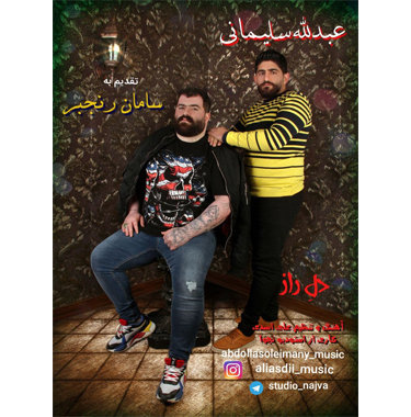 عبدالله سلیمانی دل راز